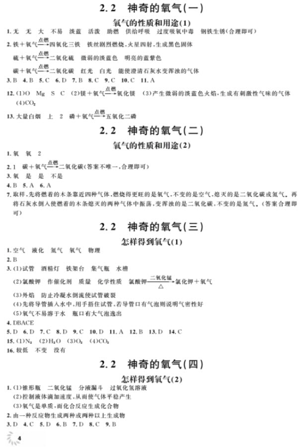 2018全新修訂版鐘書金牌上海作業(yè)九年級(jí)上化學(xué)參考答案
