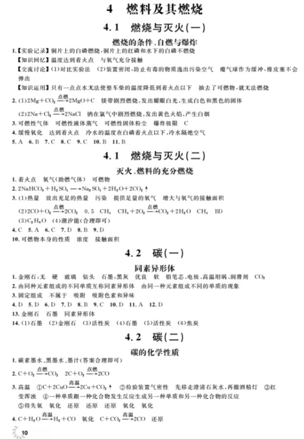 2018全新修訂版鐘書金牌上海作業(yè)九年級(jí)上化學(xué)參考答案