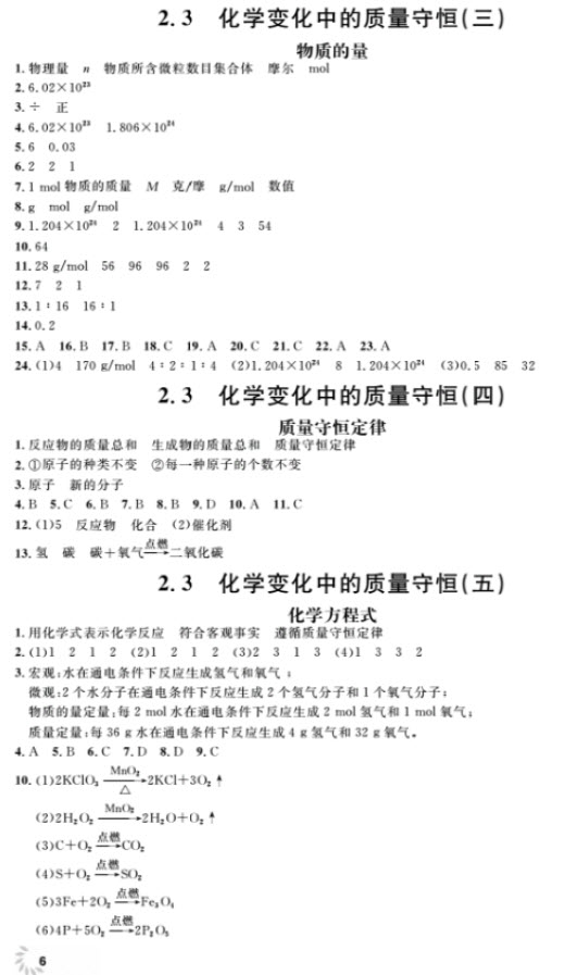 2018全新修訂版鐘書金牌上海作業(yè)九年級(jí)上化學(xué)參考答案
