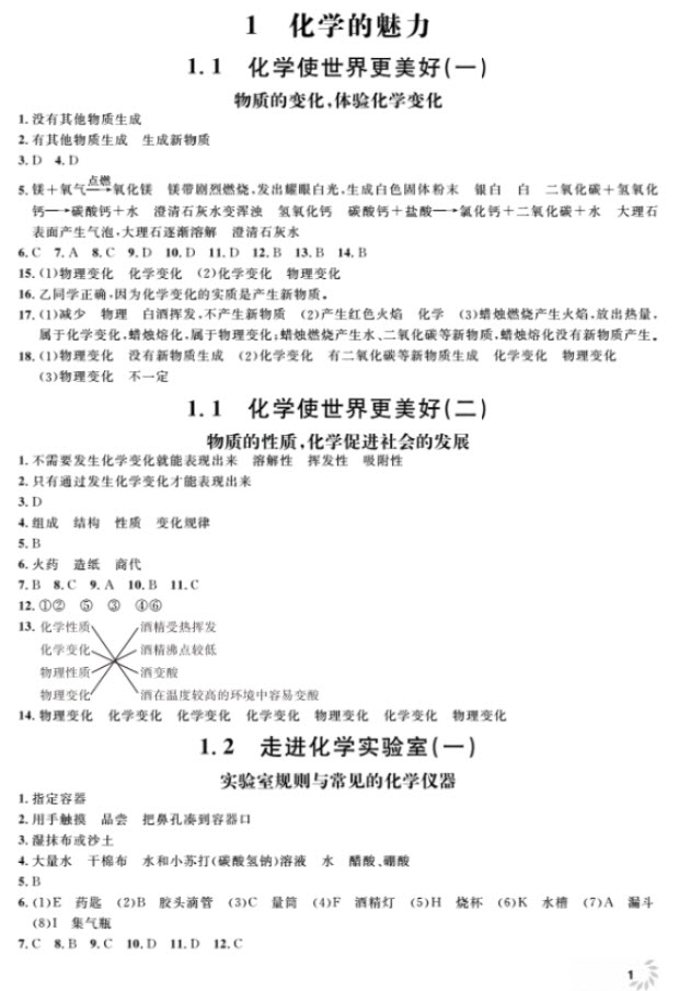 2018全新修訂版鐘書金牌上海作業(yè)九年級(jí)上化學(xué)參考答案
