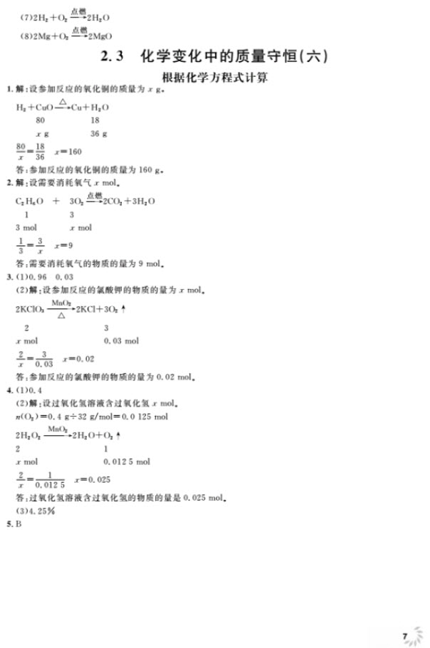 2018全新修訂版鐘書金牌上海作業(yè)九年級(jí)上化學(xué)參考答案