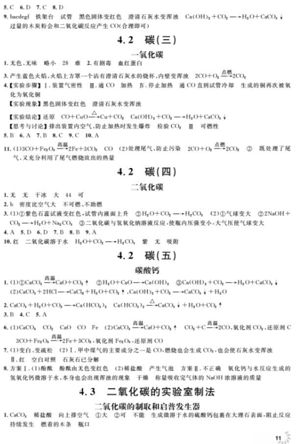 2018全新修訂版鐘書金牌上海作業(yè)九年級(jí)上化學(xué)參考答案