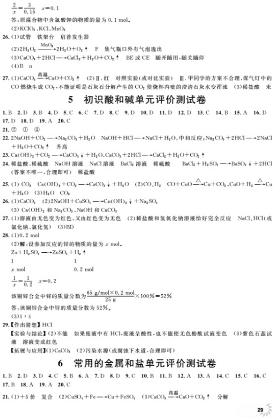 2018全新修訂版鐘書金牌上海作業(yè)九年級(jí)上化學(xué)參考答案