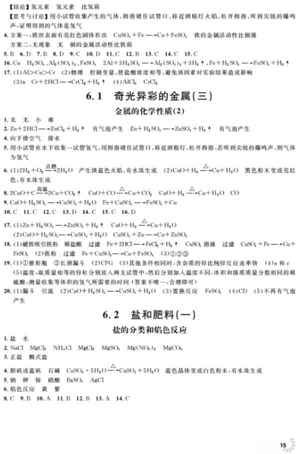 2018全新修訂版鐘書金牌上海作業(yè)九年級(jí)上化學(xué)參考答案