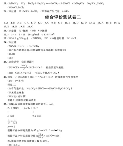 2018全新修訂版鐘書金牌上海作業(yè)九年級(jí)上化學(xué)參考答案