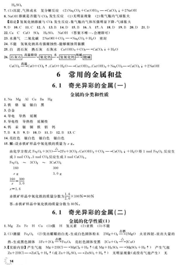 2018全新修訂版鐘書金牌上海作業(yè)九年級(jí)上化學(xué)參考答案