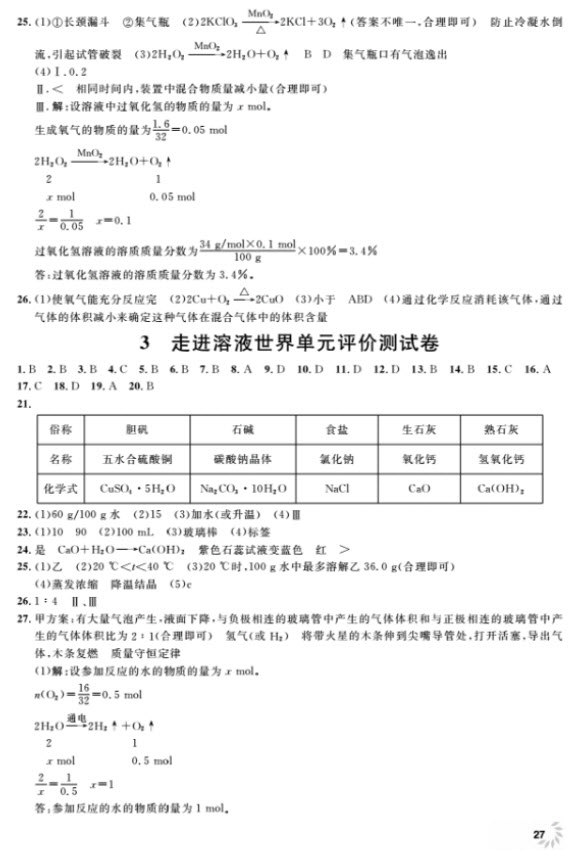 2018全新修訂版鐘書金牌上海作業(yè)九年級(jí)上化學(xué)參考答案