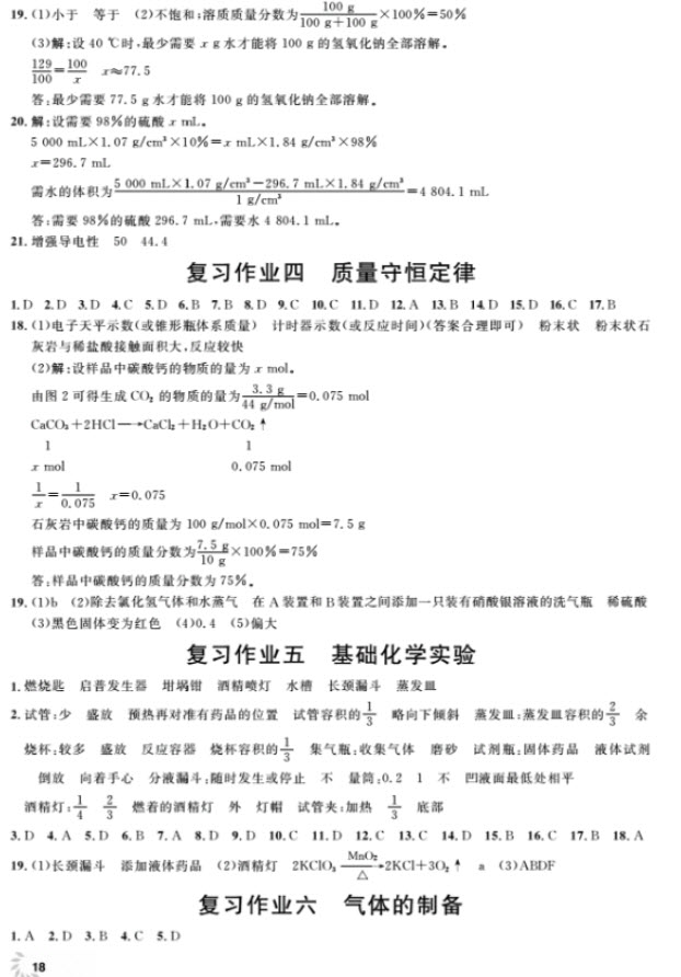 2018全新修訂版鐘書金牌上海作業(yè)九年級(jí)上化學(xué)參考答案