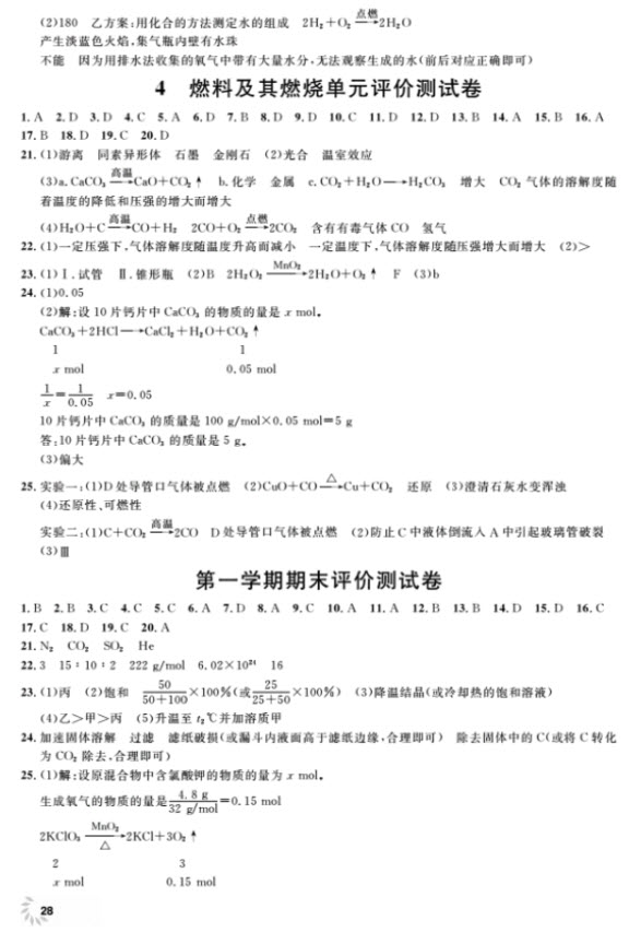 2018全新修訂版鐘書金牌上海作業(yè)九年級(jí)上化學(xué)參考答案