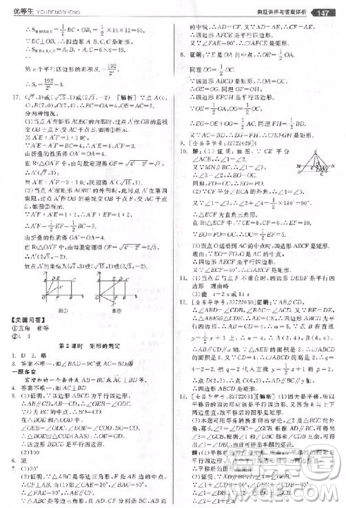 9787552524369全品優(yōu)等生九年級數學上冊2018北師大版參考答案