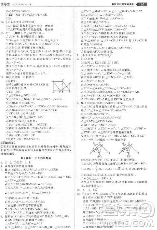 9787552524369全品優(yōu)等生九年級數學上冊2018北師大版參考答案