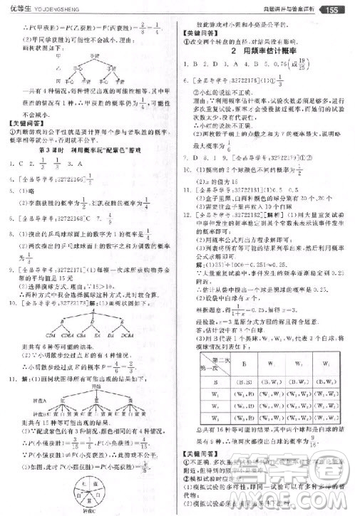 9787552524369全品優(yōu)等生九年級數學上冊2018北師大版參考答案