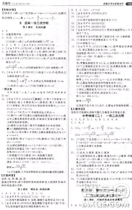 9787552524369全品優(yōu)等生九年級數學上冊2018北師大版參考答案