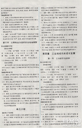 2018天舟文化能力培養(yǎng)與測(cè)試地理人教版必修2答案