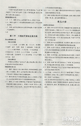 2018天舟文化能力培養(yǎng)與測(cè)試地理人教版必修2答案