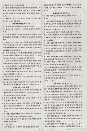 2018天舟文化能力培養(yǎng)與測(cè)試地理人教版必修2答案