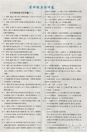 2018天舟文化能力培養(yǎng)與測(cè)試地理人教版必修2答案