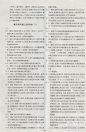 2018天舟文化能力培養(yǎng)與測(cè)試地理人教版必修2答案
