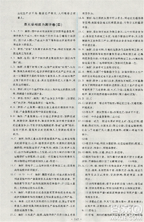 2018天舟文化能力培養(yǎng)與測(cè)試地理人教版必修2答案
