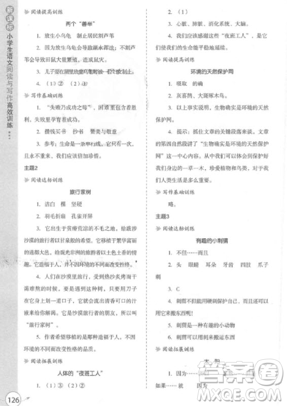 2018年新課標(biāo)小學(xué)生語文閱讀與寫作高效訓(xùn)練四年級(jí)參考答案