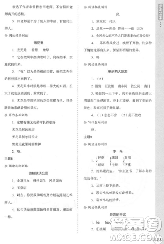 2018年新課標(biāo)小學(xué)生語文閱讀與寫作高效訓(xùn)練四年級(jí)參考答案