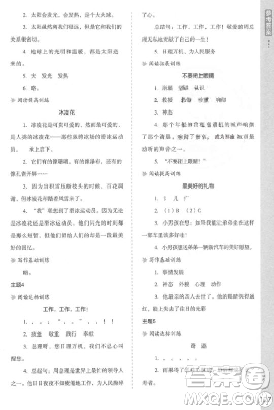 2018年新課標(biāo)小學(xué)生語文閱讀與寫作高效訓(xùn)練四年級(jí)參考答案