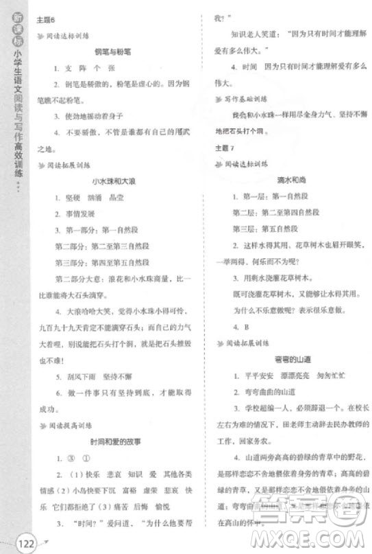 2018年新課標(biāo)小學(xué)生語文閱讀與寫作高效訓(xùn)練四年級(jí)參考答案