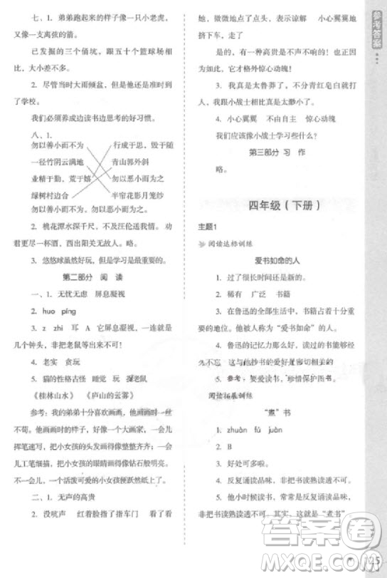 2018年新課標(biāo)小學(xué)生語文閱讀與寫作高效訓(xùn)練四年級(jí)參考答案