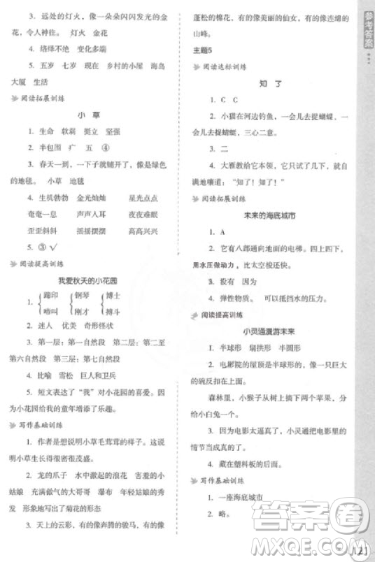 2018年新課標(biāo)小學(xué)生語文閱讀與寫作高效訓(xùn)練四年級(jí)參考答案