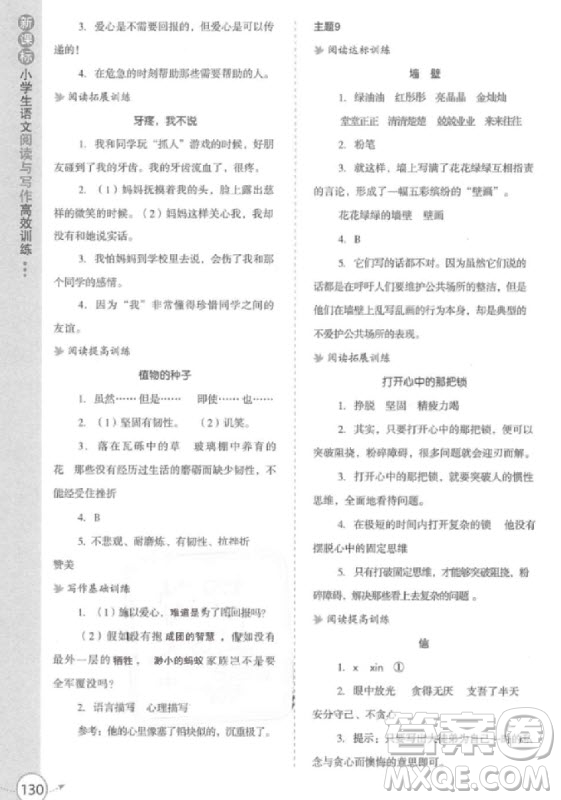 2018年新課標(biāo)小學(xué)生語文閱讀與寫作高效訓(xùn)練四年級(jí)參考答案