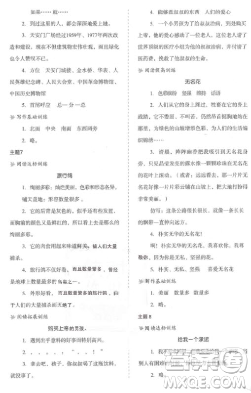 2018年新課標(biāo)小學(xué)生語文閱讀與寫作高效訓(xùn)練四年級(jí)參考答案