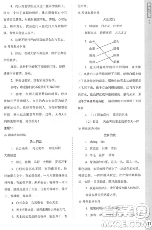 2018年新課標(biāo)小學(xué)生語文閱讀與寫作高效訓(xùn)練四年級(jí)參考答案