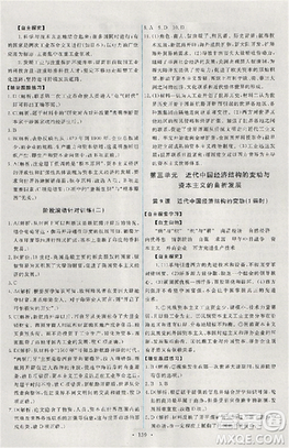 天舟文化能力培養(yǎng)與測(cè)試2018人教版歷史必修2答案