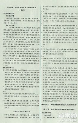天舟文化能力培養(yǎng)與測(cè)試2018人教版歷史必修2答案