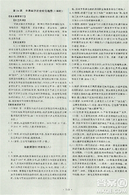 天舟文化能力培養(yǎng)與測(cè)試2018人教版歷史必修2答案