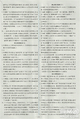 天舟文化能力培養(yǎng)與測(cè)試2018人教版歷史必修2答案