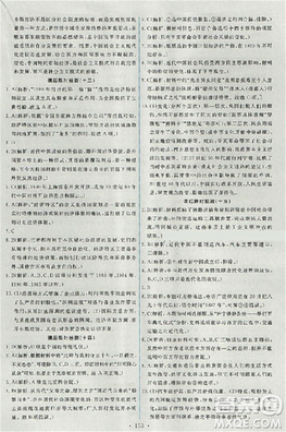 天舟文化能力培養(yǎng)與測(cè)試2018人教版歷史必修2答案