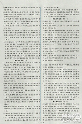 天舟文化能力培養(yǎng)與測(cè)試2018人教版歷史必修2答案