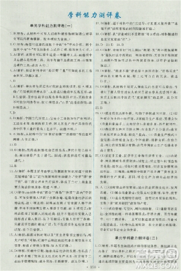 天舟文化能力培養(yǎng)與測(cè)試2018人教版歷史必修2答案