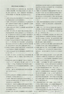 天舟文化能力培養(yǎng)與測(cè)試2018人教版歷史必修2答案