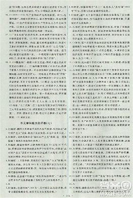 天舟文化能力培養(yǎng)與測(cè)試2018人教版歷史必修2答案