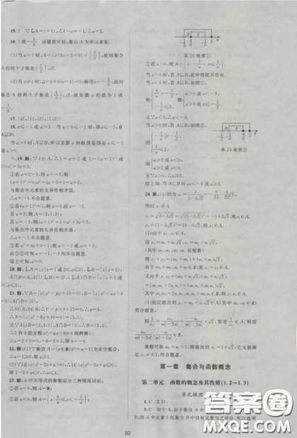 2018新課標單元測試卷高中數(shù)學必修1人教版參考答案