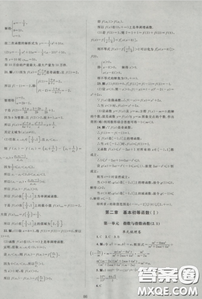 2018新課標單元測試卷高中數(shù)學必修1人教版參考答案