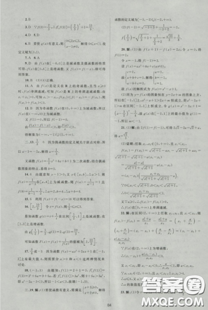 2018新課標單元測試卷高中數(shù)學必修1人教版參考答案