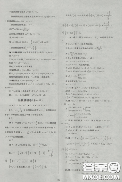 2018新課標單元測試卷高中數(shù)學必修1人教版參考答案