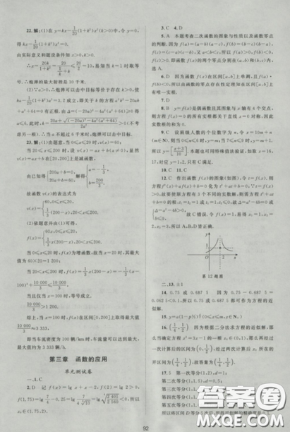 2018新課標單元測試卷高中數(shù)學必修1人教版參考答案
