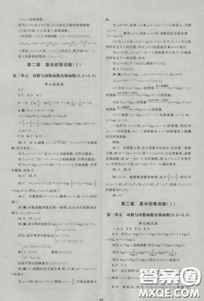 2018新課標單元測試卷高中數(shù)學必修1人教版參考答案