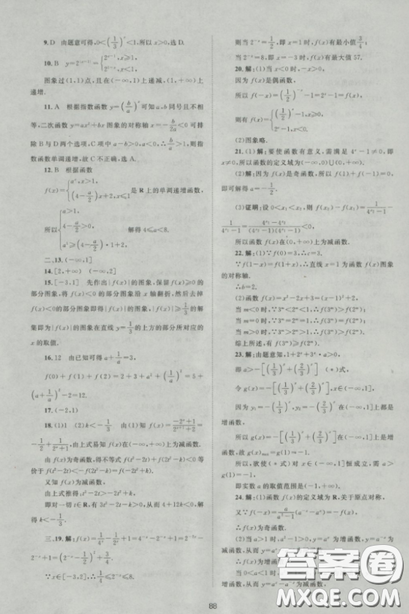 2018新課標單元測試卷高中數(shù)學必修1人教版參考答案