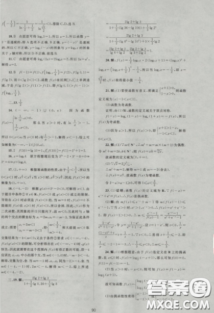 2018新課標單元測試卷高中數(shù)學必修1人教版參考答案