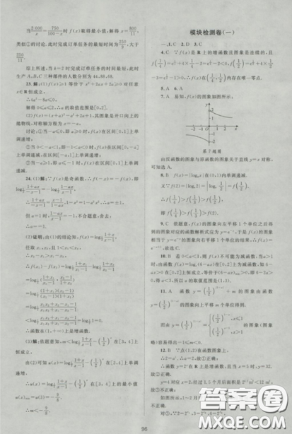 2018新課標單元測試卷高中數(shù)學必修1人教版參考答案
